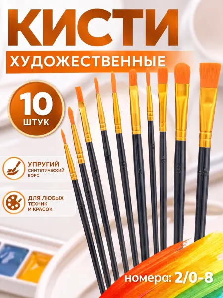 Kitso Кисти для рисования художественный набор 10 шт