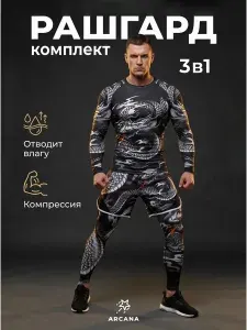Рашгард спортивный детский 3в1