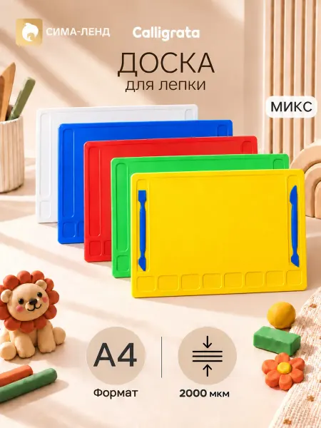Market_Канцелярия Доска для лепки в школу