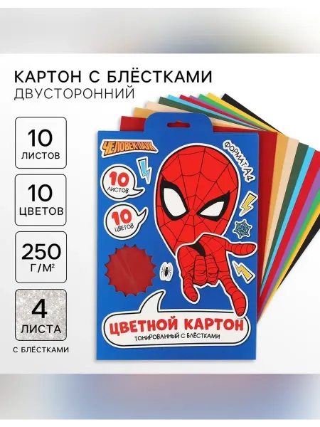 MARVEL Цветной картон с блестками для творчества