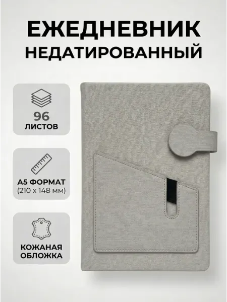 MC-Basir Ежедневник А5, 116л экокожа, недатированный на магните