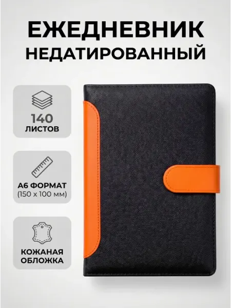 MC-Basir Ежедневник А6, 140л экокожа, недатированный на магните