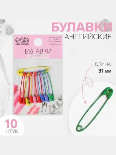 Булавки английские, 31 мм, 10 шт., цвет разноцветный