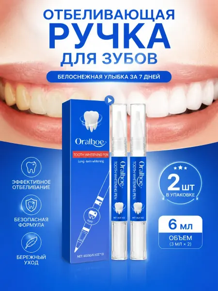 ORALHOE Отбеливающий карандаш для зубов