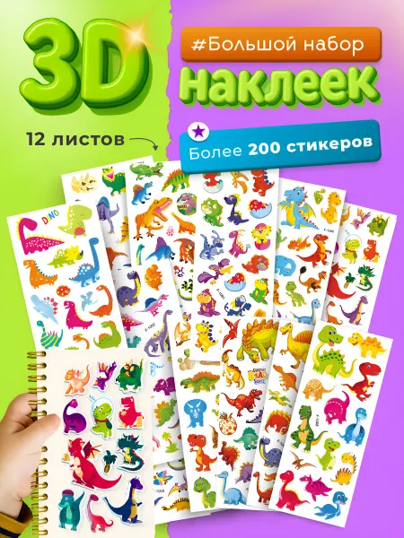 PLOMBIR Набор наклеек для детей, стикеры