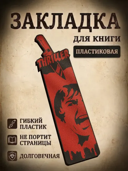 PolyArt Закладка для книг и учебников