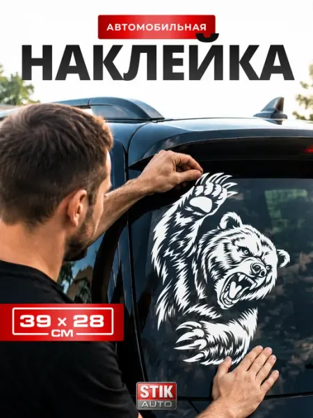 StikAuto Наклейки на авто на двери капот и стекло