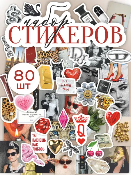 СТИКЕРМЭН Наклейки на телефон милые любовь эстетика винтаж y2k