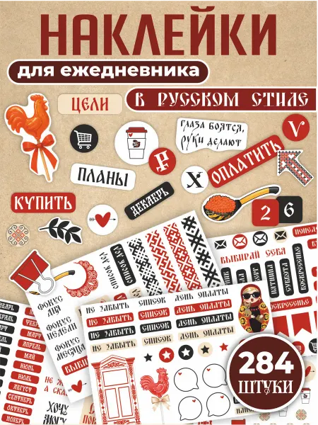 YESTICKERS Набор наклеек для ежедневника, планера, заметок