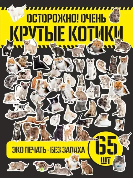 Yutti Наклейки стикеры кошки, котики, наклейки коты, детские