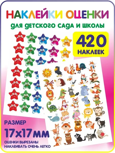 Yutti Поощрительные наклейки оценки малышам в детский сад, школу