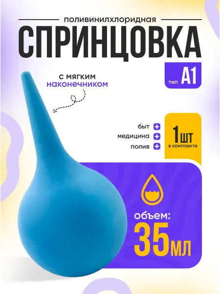 АЛЬФАПЛАСТИК Спринцовка (35 мл.) А1 с мягким наконечником