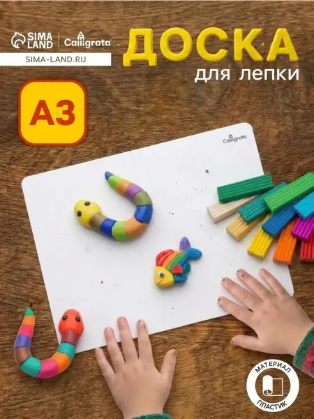 Доска для лепки А3 белая — надежное творчество для детей