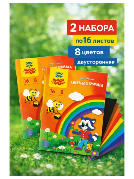 Мульти-пульти Цветная бумага А4 двусторонняя 2 шт