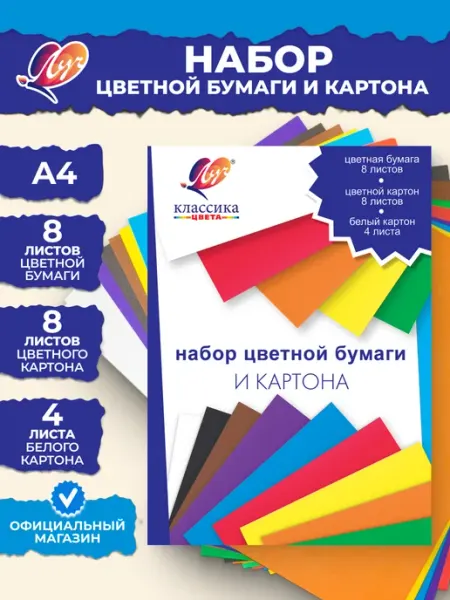 Луч Цветная бумага и картон "Классика цвета" А4, 20 л