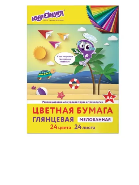 ЮНЛАНДИЯ Цветная бумага, А4, "ЮНЛАНДИК НА МОРЕ"