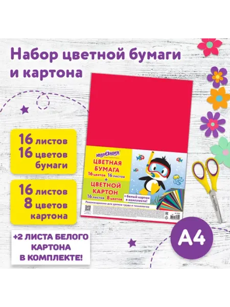 ЮНЛАНДИЯ Набор картона и бумаги А4 немелованный