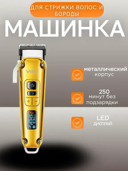 Профессиональная машинка 3в1 для стрижки