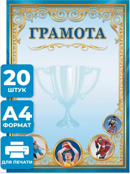 Краски шоу Спортивная грамота 20 шт А4
