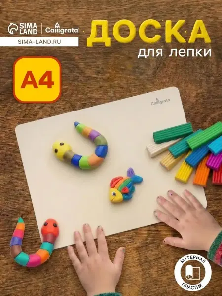 Креативная доска для лепки А4 — яркое творчество