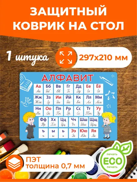 Наружка Коврик на стол детский для лепки и творчества А4 1 шт