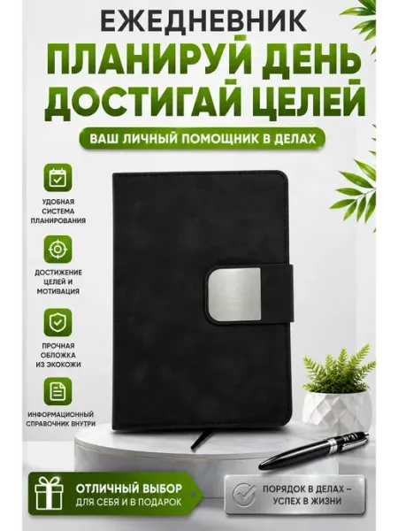 АБ23 Ежедневник записная книжка А5