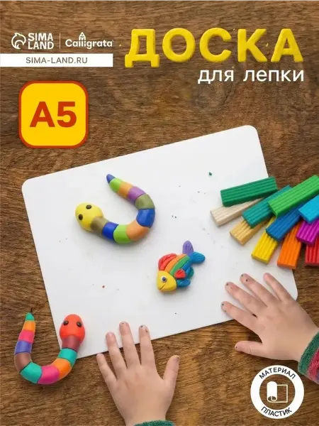 Доска для лепки А5 белая — безопасная и удобная
