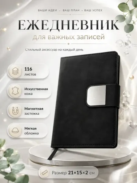 ДляДевочек11 Ежедневник блокнот для записей А5 для офиса и бизнеса