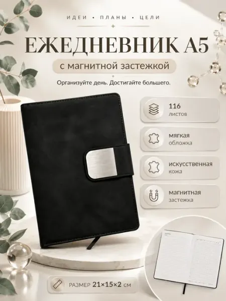ДляДевочек11 Записная книжка А5 блокнот для заметок и планирования