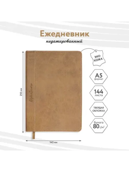 Ежедневник недатированный А5 Блокнот Записная книжка