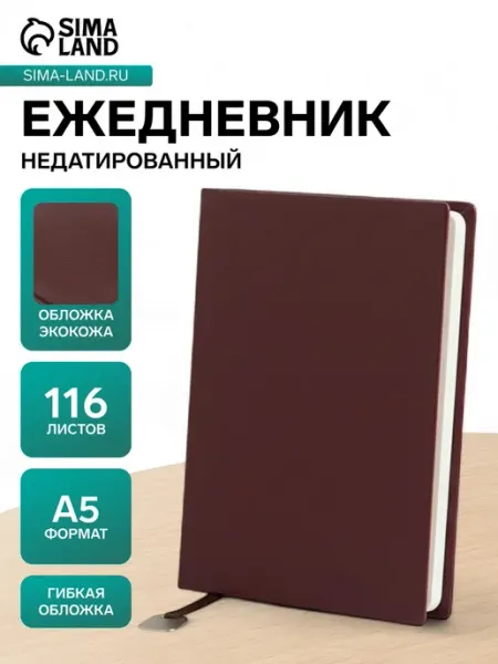 Нет бренда Ежедневник А5 недатированный в клетку с обложкой МИКС