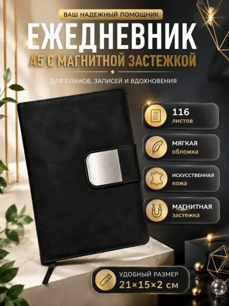 ДляДевочек11 Ежедневник А5 записная книжка для офиса и студентов