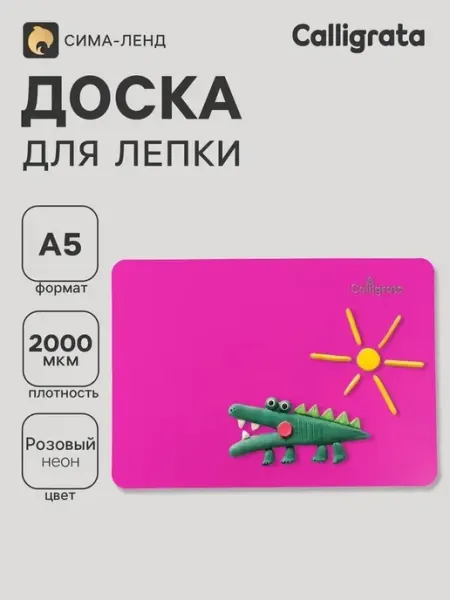 Пластиковая доска для творчества А5