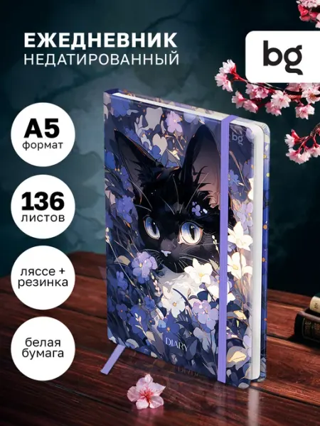 BG Ежедневник недатированный детский А5 котик