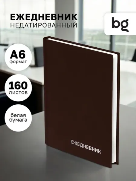 Ежедневник недатированный, А6, 160л, бумвинил, BG, синий