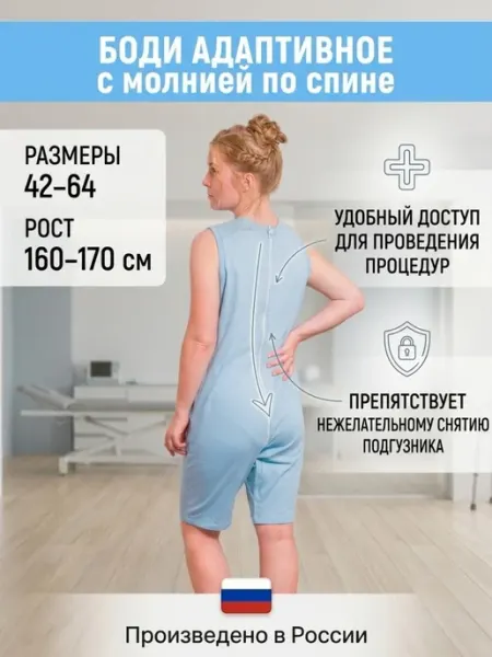 ООО КОС Адаптивная одежда для лежачих больных, молния по спинке