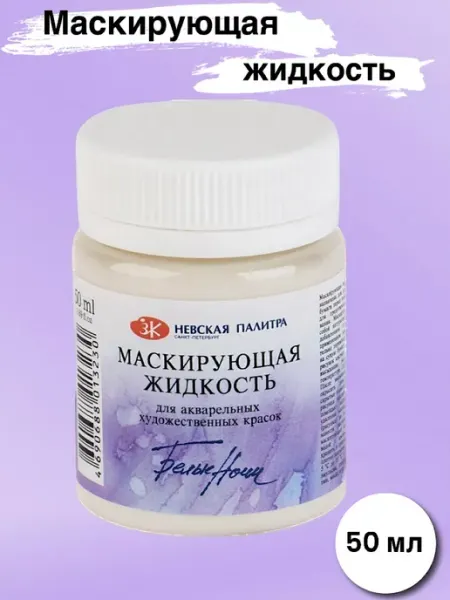 Белые Ночи Маскирующая жидкость для акварели
