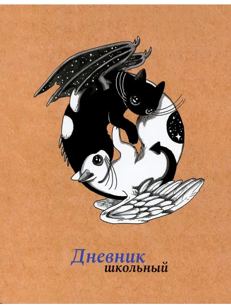 АЛЬФА-ТРЕНД Дневник школьный Инь и Янь
