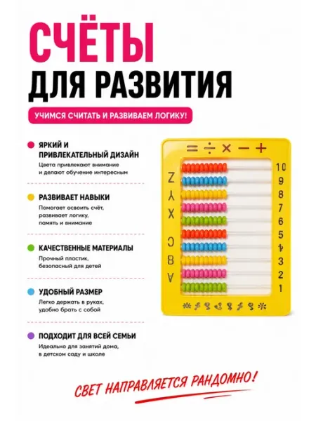 Уютверк Счеты детские первоклассника для ментальной арифметики