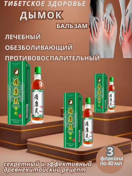 Дымок бальзам для тела Китай 3 шт