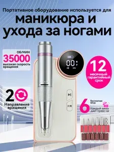 Аппарат для маникюра и педикюра портативный,аппарат для маникюра беспроводной,белый