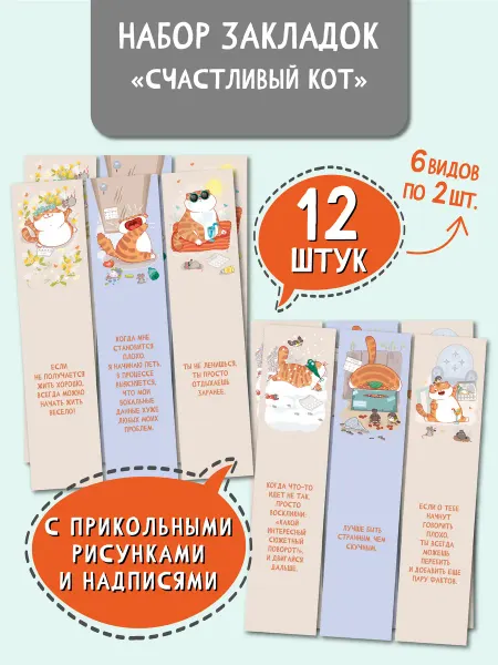 БимБиМон Набор закладок для книг и учебников