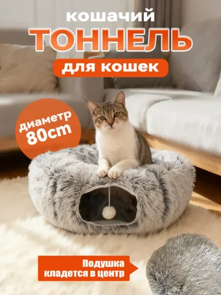 Лежанка домик тоннель для кошек 3в1