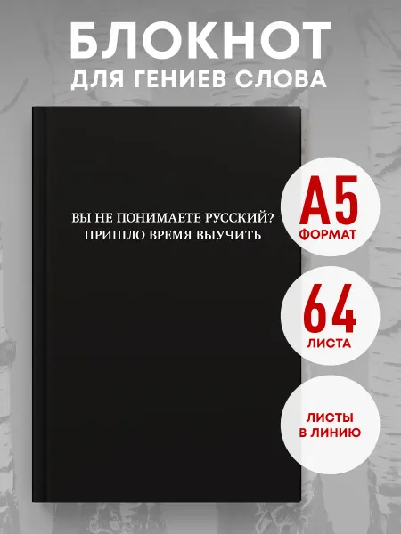 Эксмо Мужской блокнот. Вы не понимаете русский?
