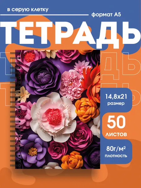 Бумажный гусь Тетрадь в клетку цветы весна
