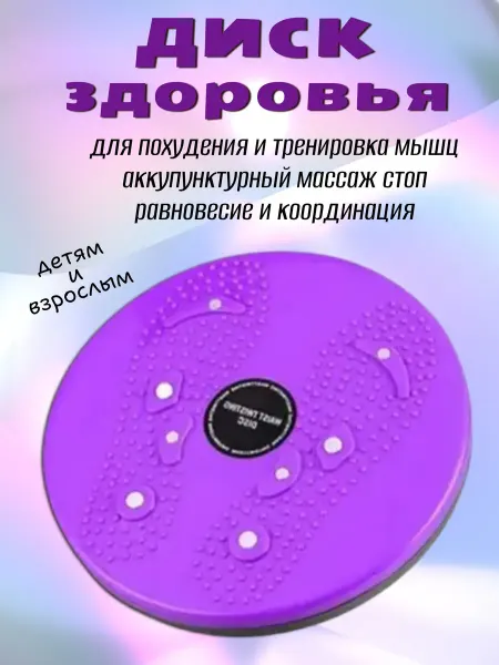 Диск здоровья тренажер вращения для талии Многофункциональный диск здоровья для детей и взрослых