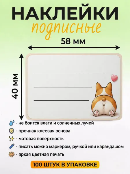 ВСЕ НАКЛЕЙКИ ТУТ наклейки для ручной подписи попка корги