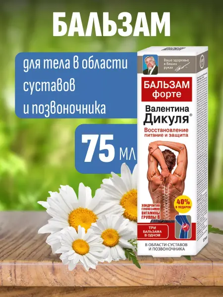 Фора Фарм Гель для суставов и позвоночника Дикуля 75мл