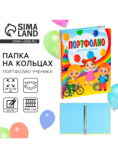 Лесной Дом - гипермаркет товаров для дома Папка школьная на кольцах для портфолио дошкольника
