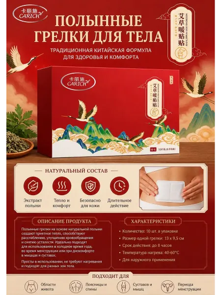 Полынные грелки для тела, пластыри